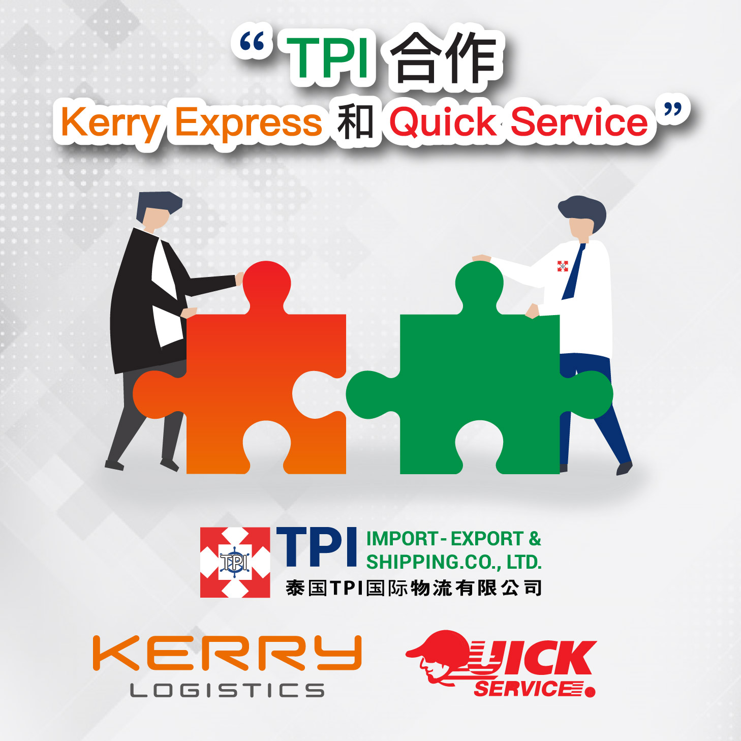 TPI 合作  Kerry Express 和 Quick Service